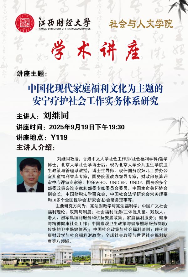 “中国化现代家庭福利文化为主题的安宁疗护社会工作实务体系研究”主题学术报告