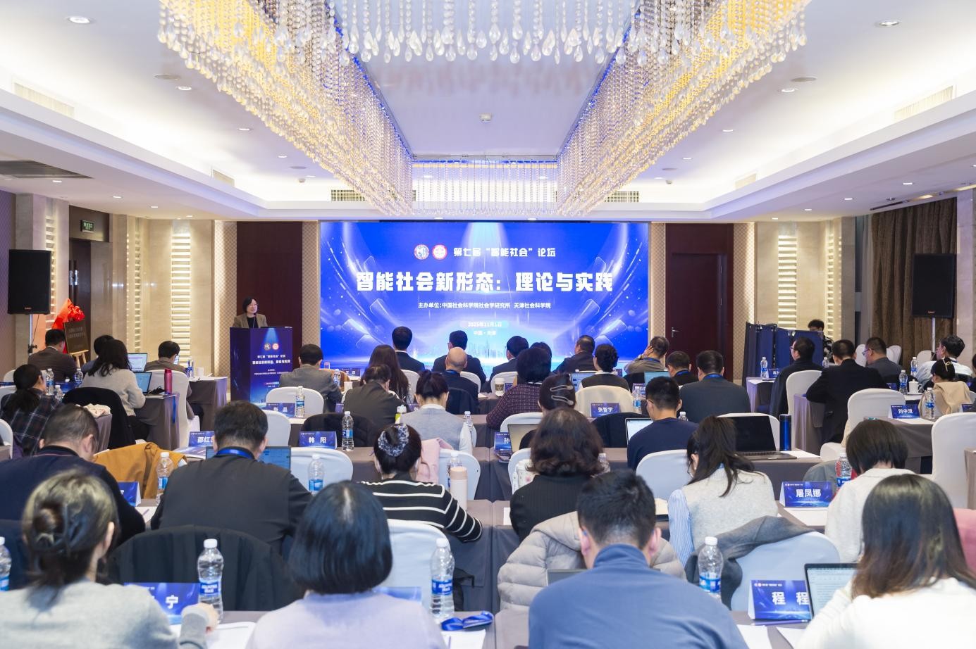 前沿 | 第七届“智能社会”论坛在津成功举办 探索智能社会新形态理论与实践前沿