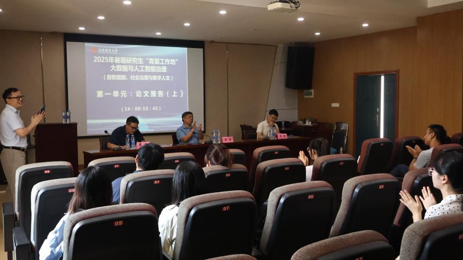 “数智赋能、社会治理与数字人文”青苗工作坊平行论坛在学院顺利举行