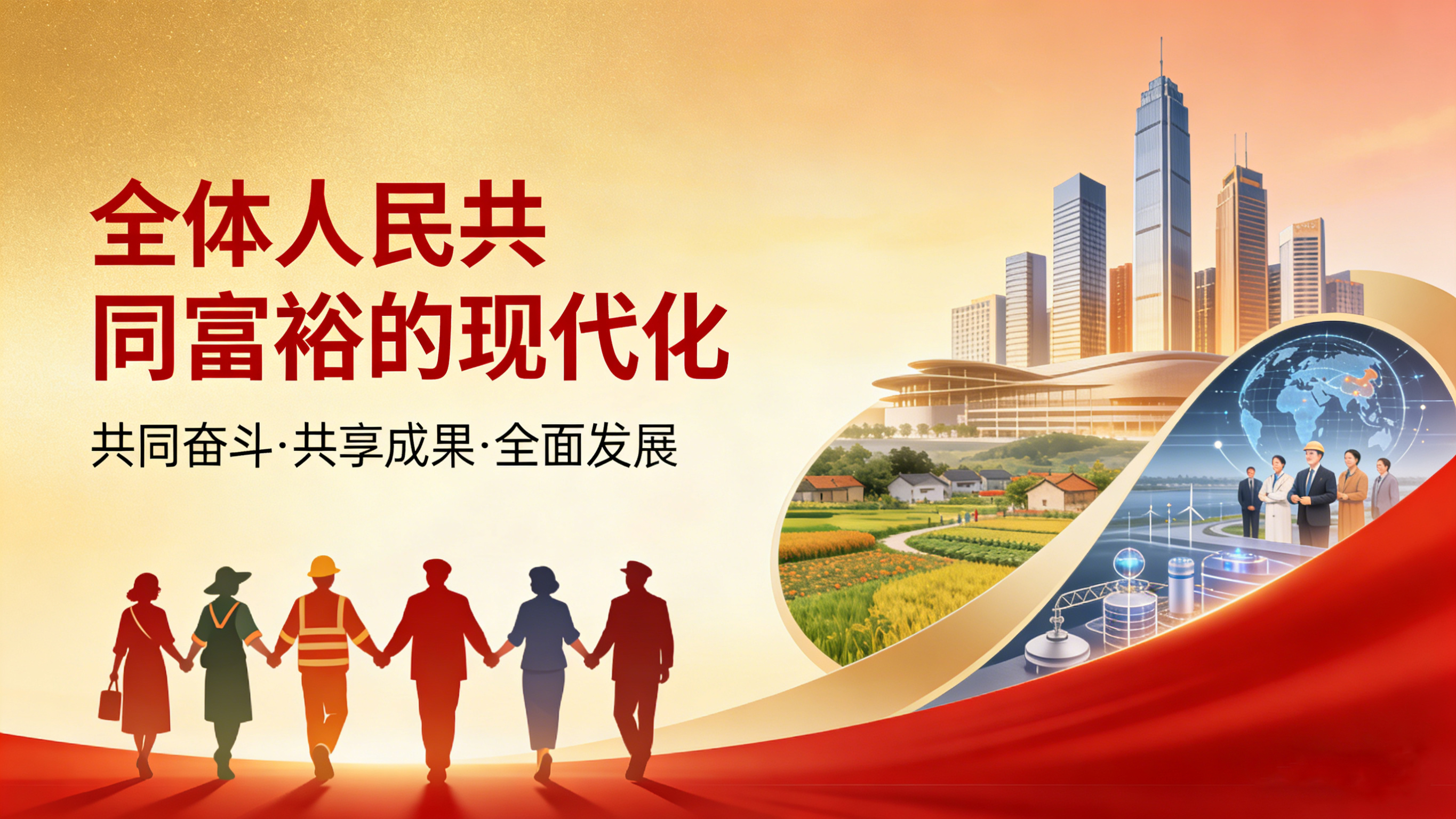 前沿 |“志在富民——中国式现代化与共同富裕”学术研讨会成功举办